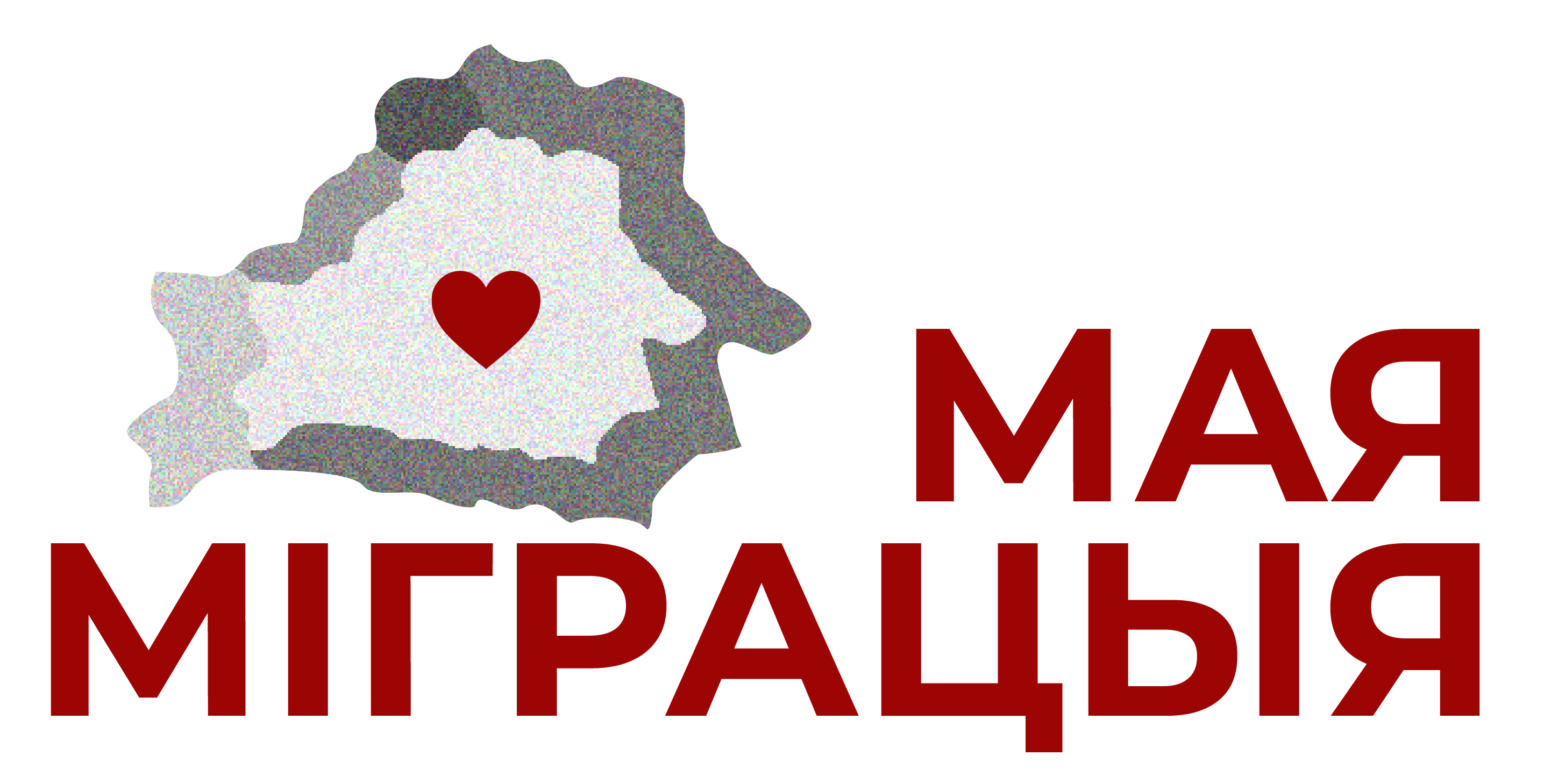 Мая міграцыя